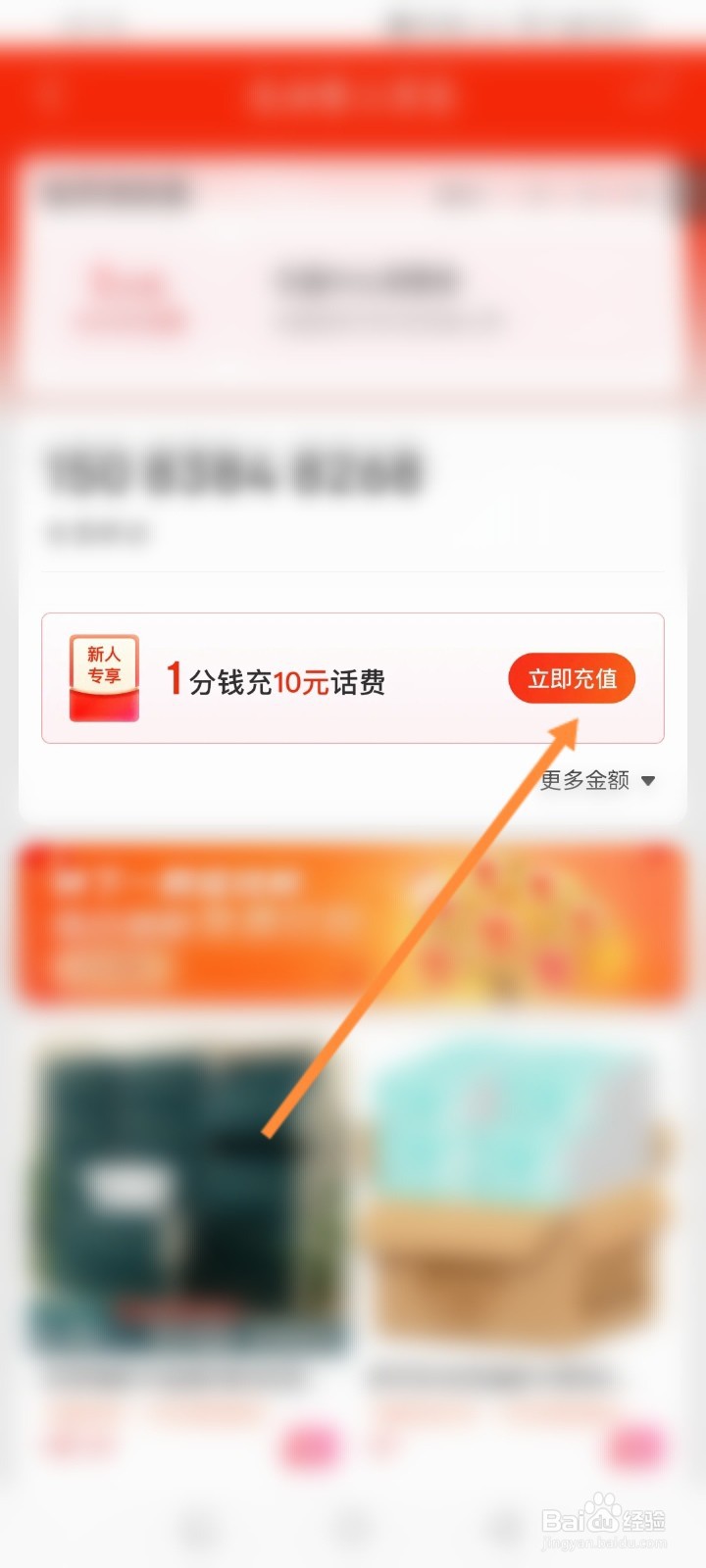 京东怎么充值话费