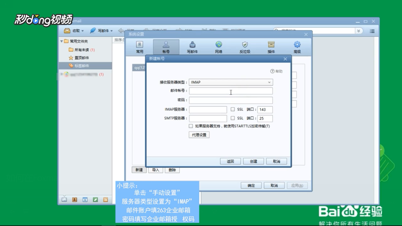 如何在Foxmail客户端设置263企业邮箱