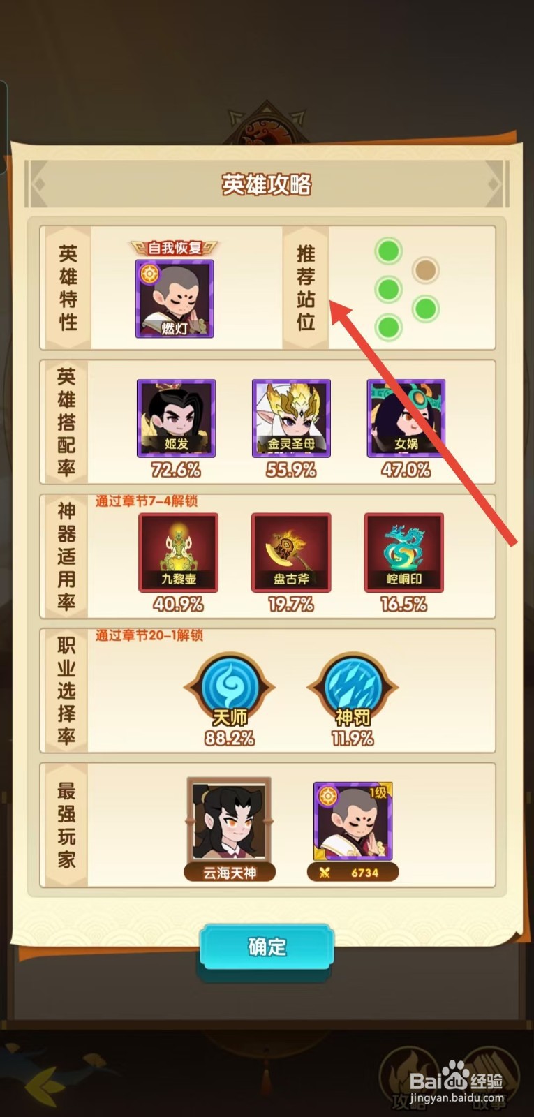 怎么查看幻之封神中燃灯的推荐站位？