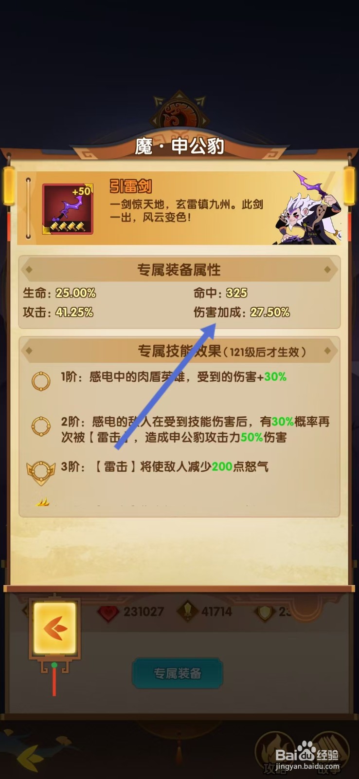 幻之封神如何查看魔·申公豹的【伤害加成】