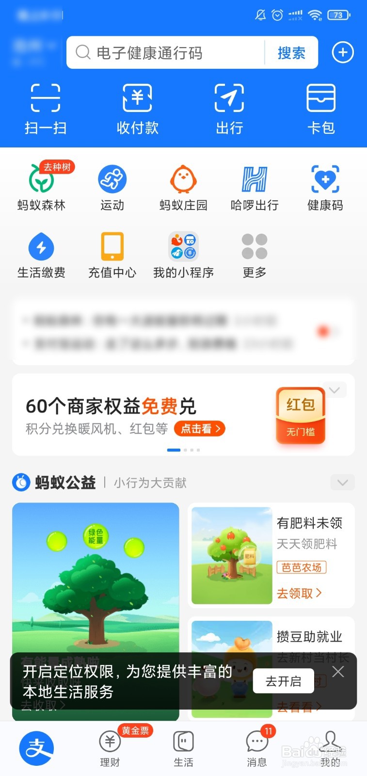 蚂蚁森林怎么每天一个保护罩