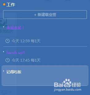 敬业签如何找到已经删除的内容呢