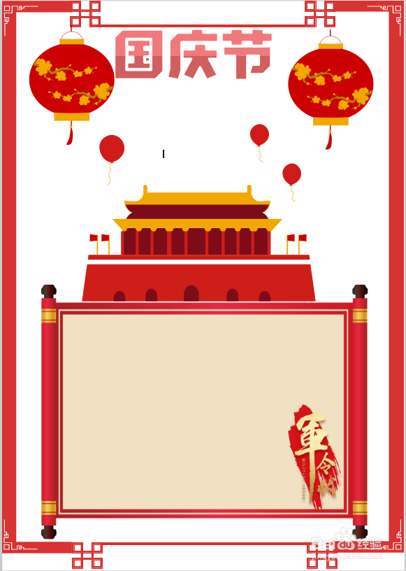 国庆节手抄报竖着画