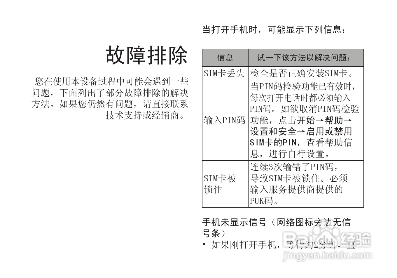 多普达T5399手机使用说明书:[7]