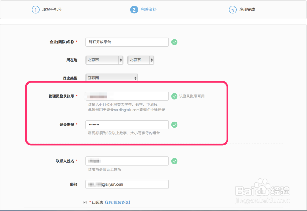 中小企业的免费OA阿里巴巴钉钉如何注册使用