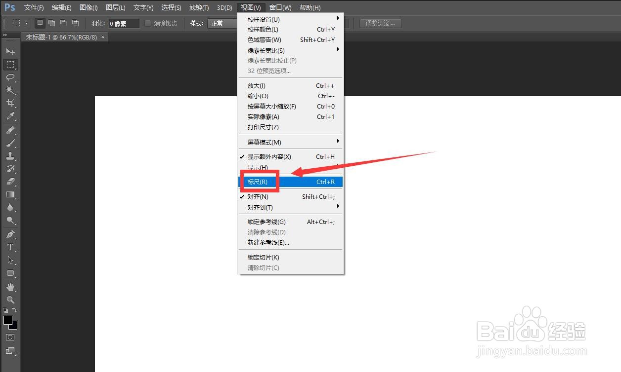 ps里面怎样将标尺设置出来