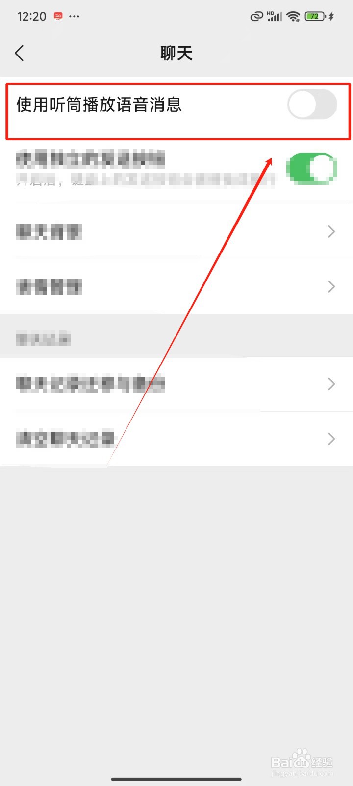 《微信》怎样使用听筒播放语音消息