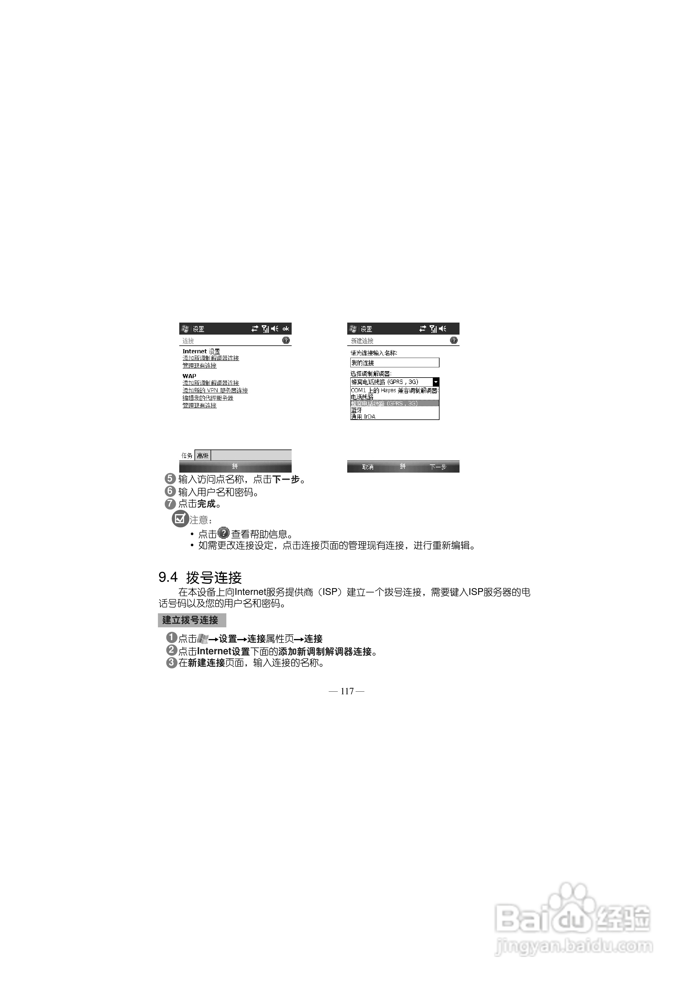 多普达S700手机使用说明书:[13]