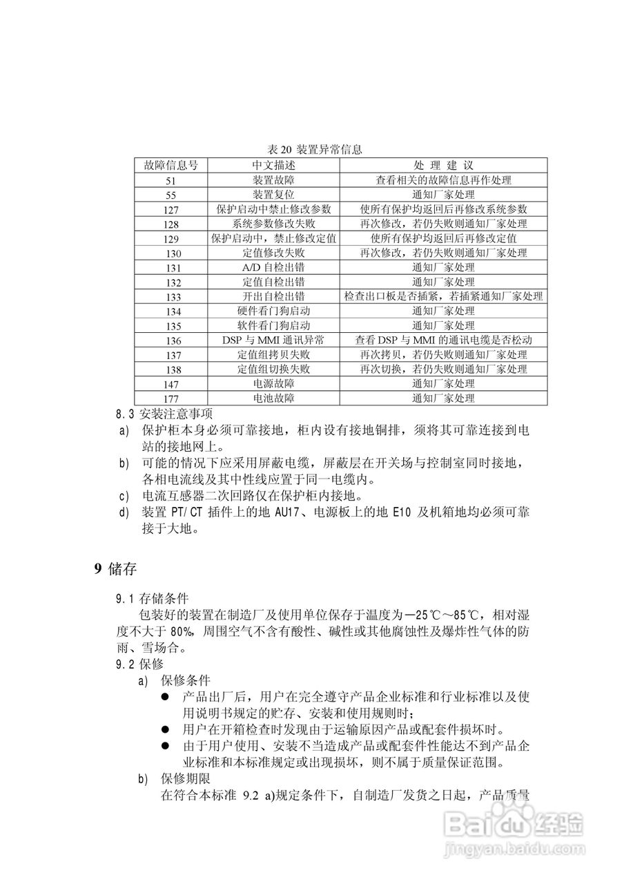 NSP788(v2.0)馈线保护及测控装置技术说明书:[4]