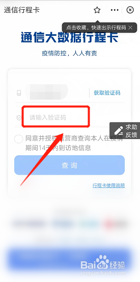 14天行程轨迹怎么查询