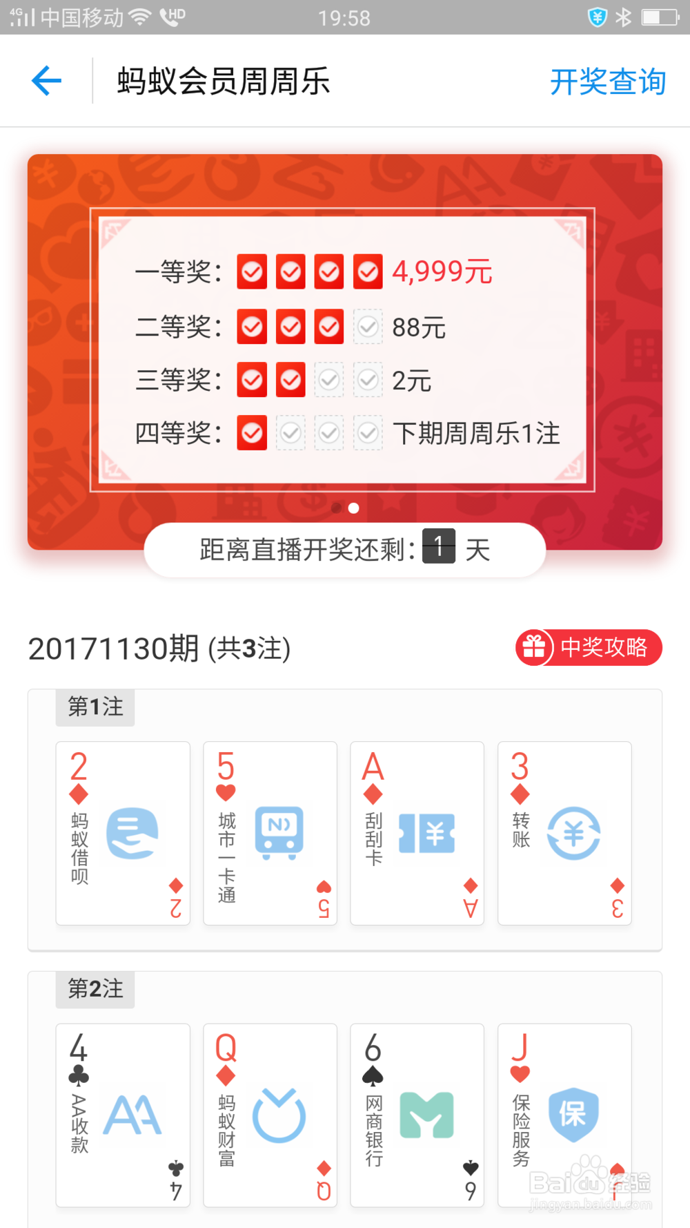 怎么查看支付宝里蚂蚁会员获得周周乐的中奖情况
