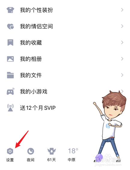 扣扣拍一拍怎么设置
