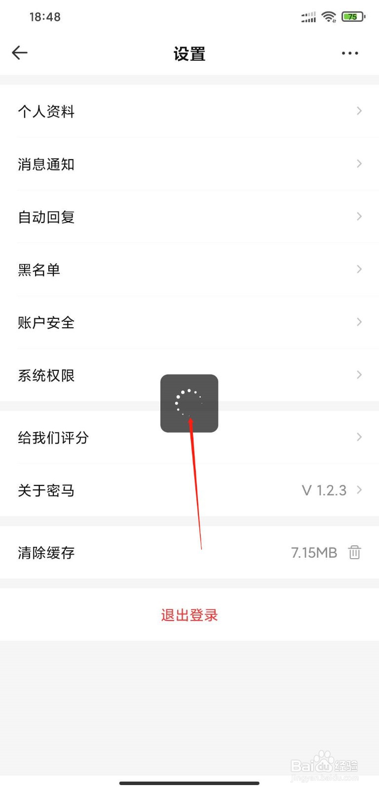 密马怎么清理缓存？