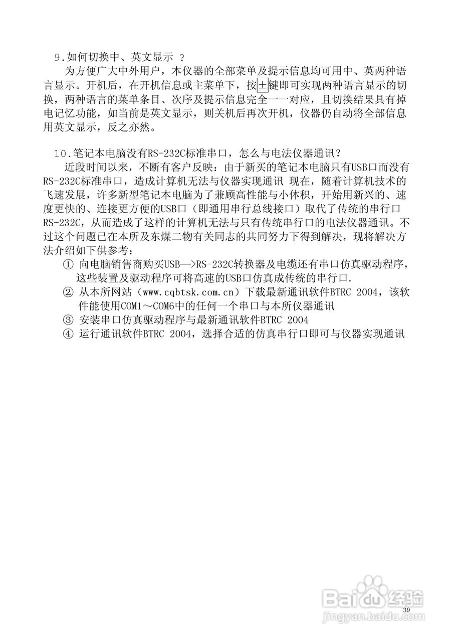 WDJD-3多功能数字直流激电仪说明书:[4]