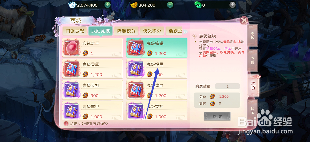 在蜀境传说中哪里可以买到高级悍勇