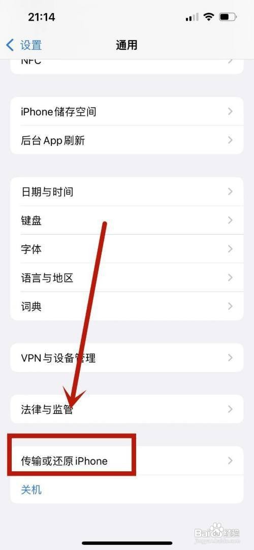 iPhone手机恢复出厂设置的操作方法