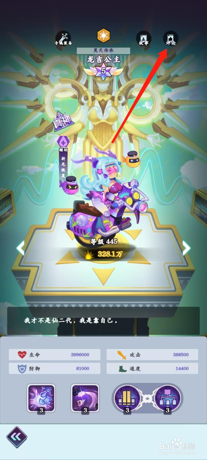 倾世西游怎样查看龙吉公主的评论