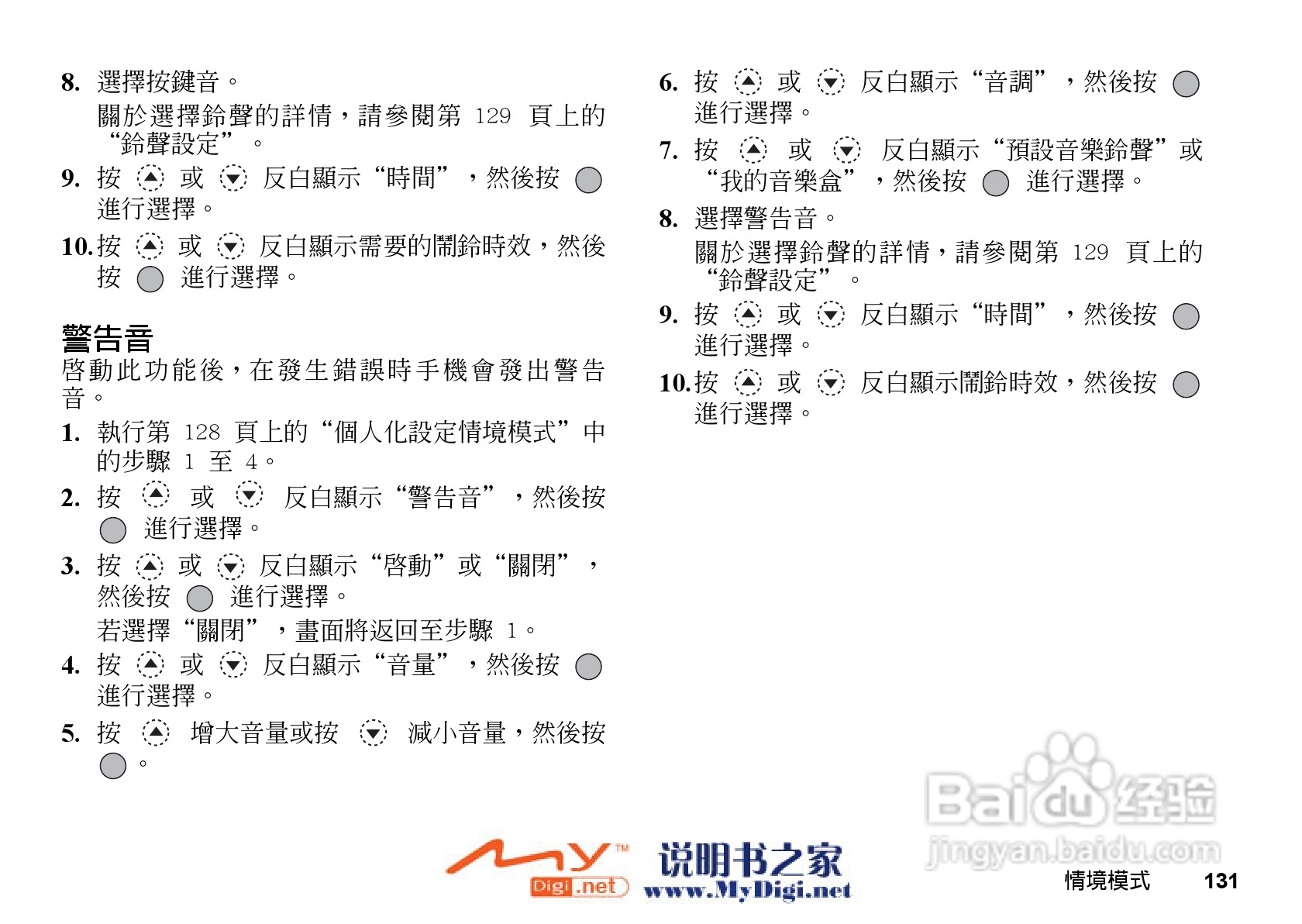 夏普GX-21手机使用说明书:[14]