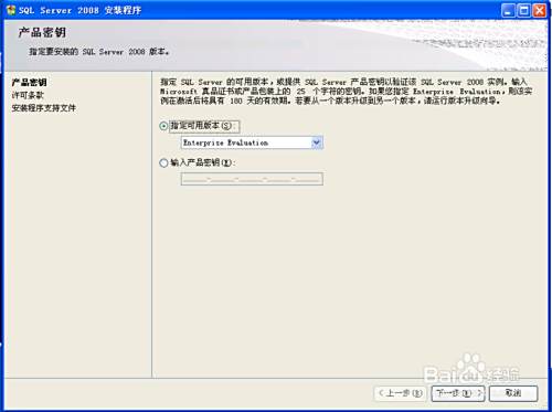 SQL server 2008安装教程