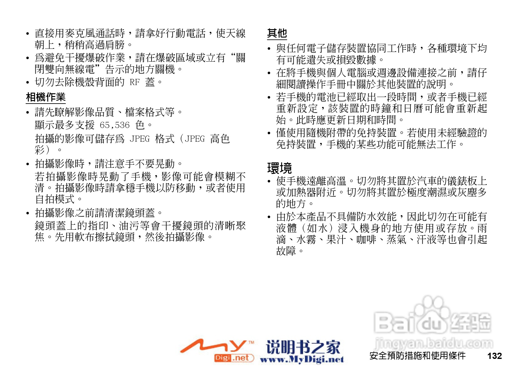 夏普GX-i98手机使用说明书:[14]