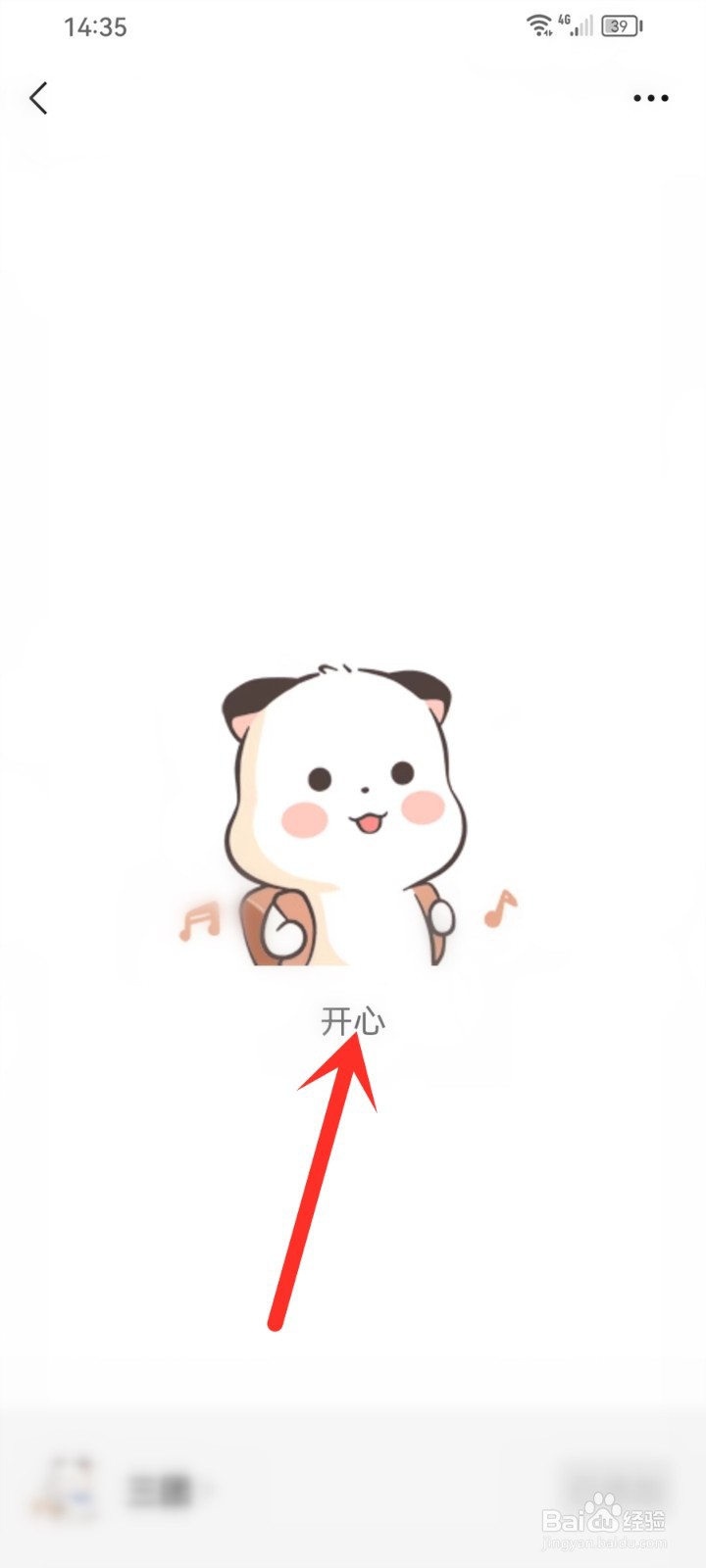 微信表情包意思怎么查看