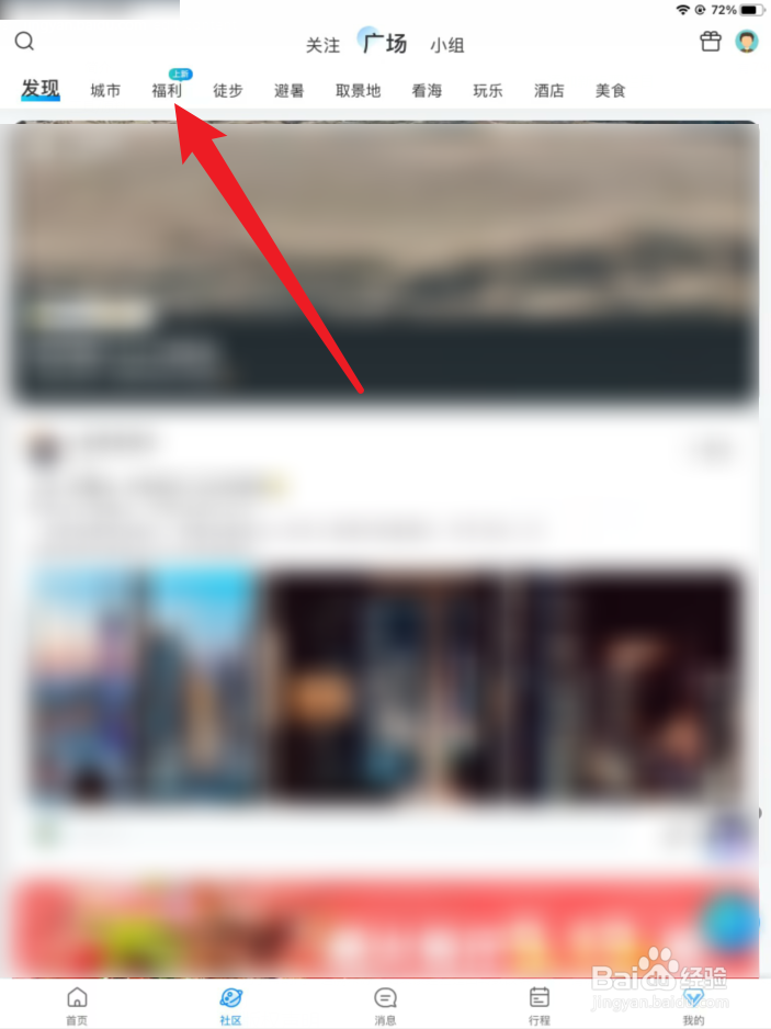 携程旅行如何领取有奖任务