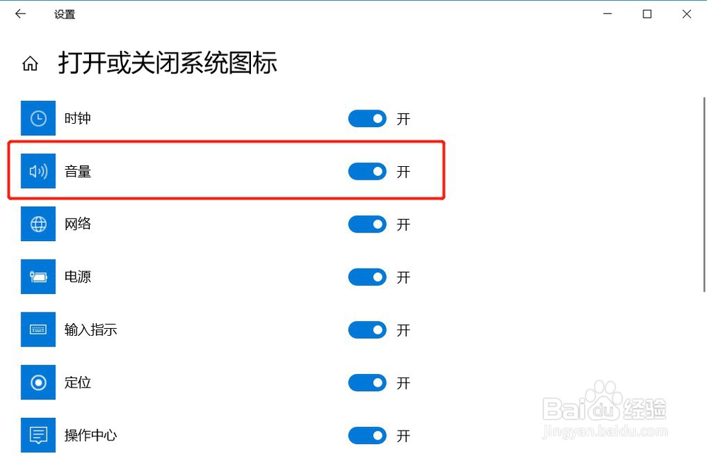 如何设置win10系统右下角的音量图标不显示