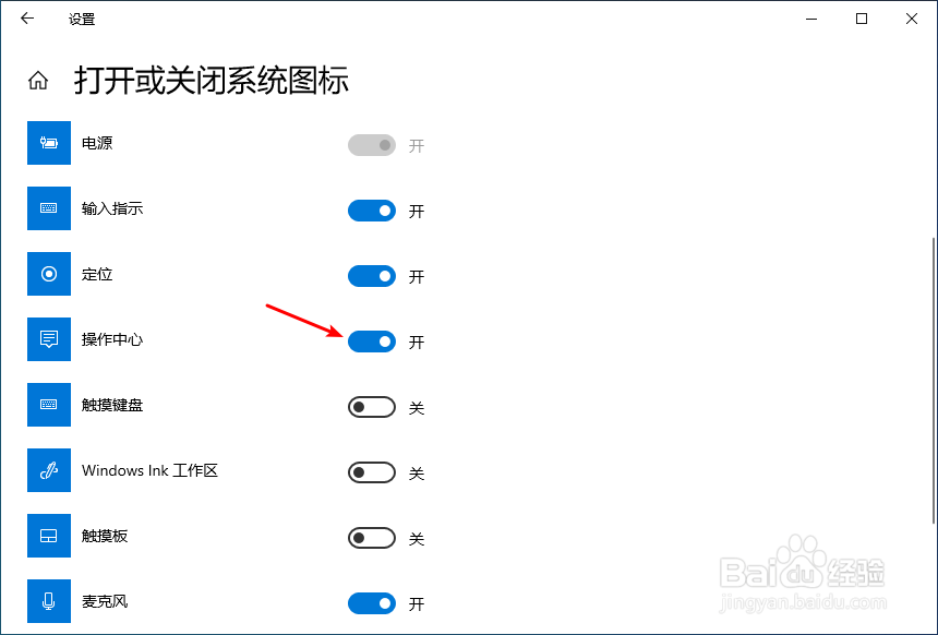 win10右下角信息按钮怎么隐藏