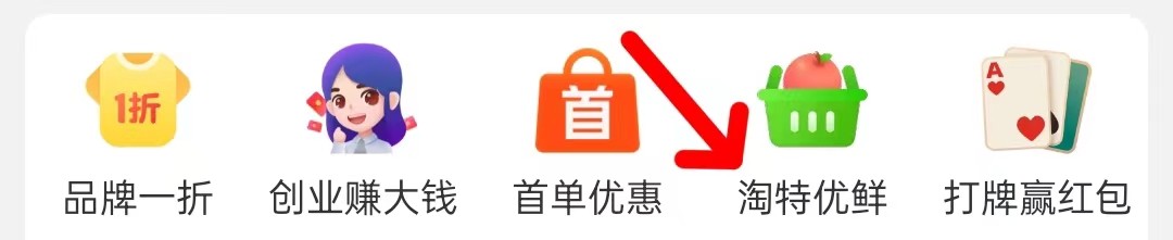 淘特怎么查找淘特优鲜