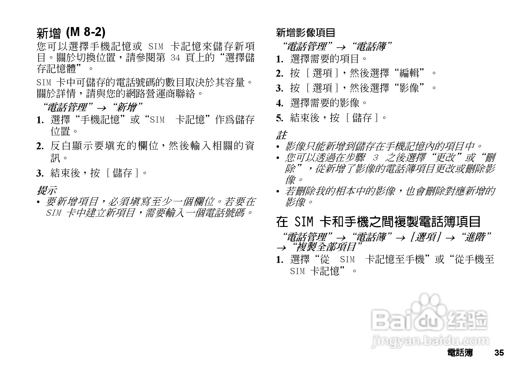 夏普GX-T29手机使用说明书:[4]