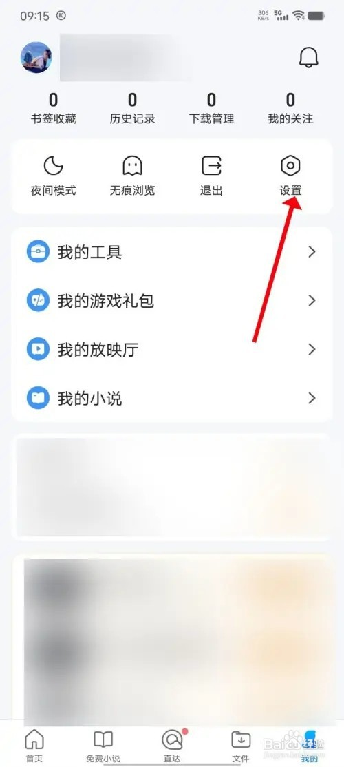 QQ浏览器怎样注销账号