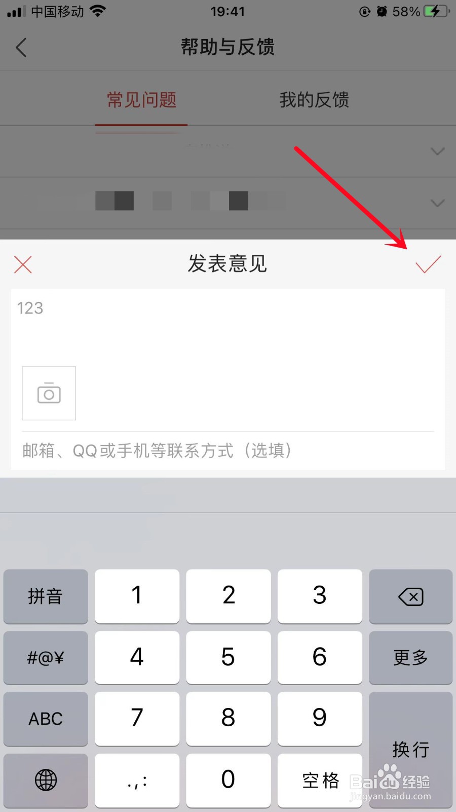 凤凰新闻如何进行意见反馈