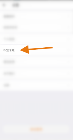 日迹APP创建新标签怎样操作