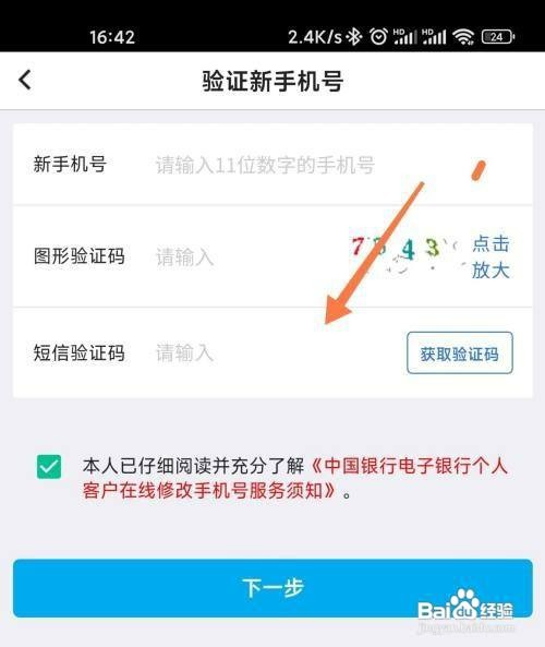 中国银行如何才能修改手机号