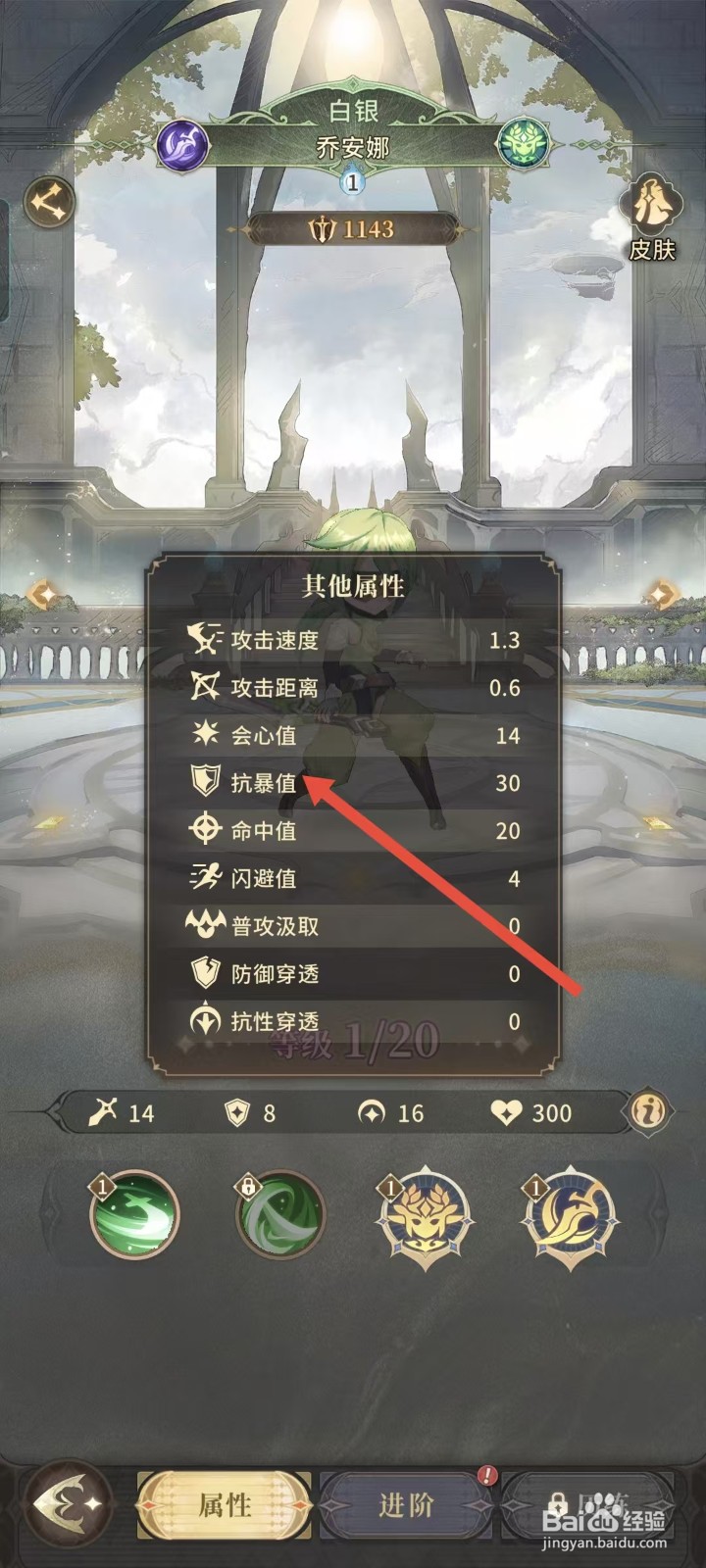 不朽家族如何查看乔安娜的抗暴值？