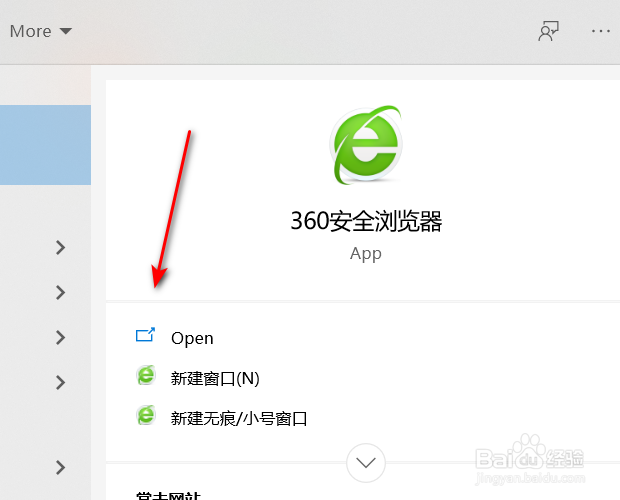 360安全浏览器如何关闭今日优选广告
