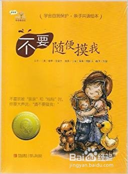 儿童性教育与安全教育书单推荐