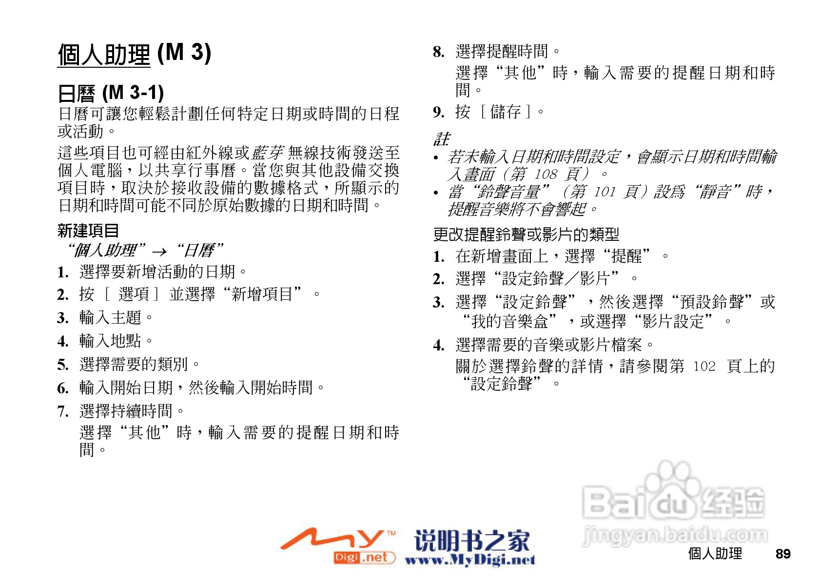 夏普WX-T71手机使用说明书:[9]