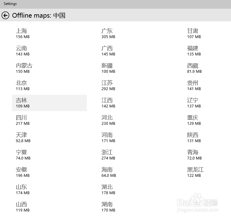 Win10系统怎么使用离线地图功能