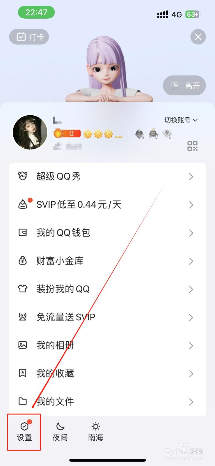 QQ空间怎么设置仅自己可看?