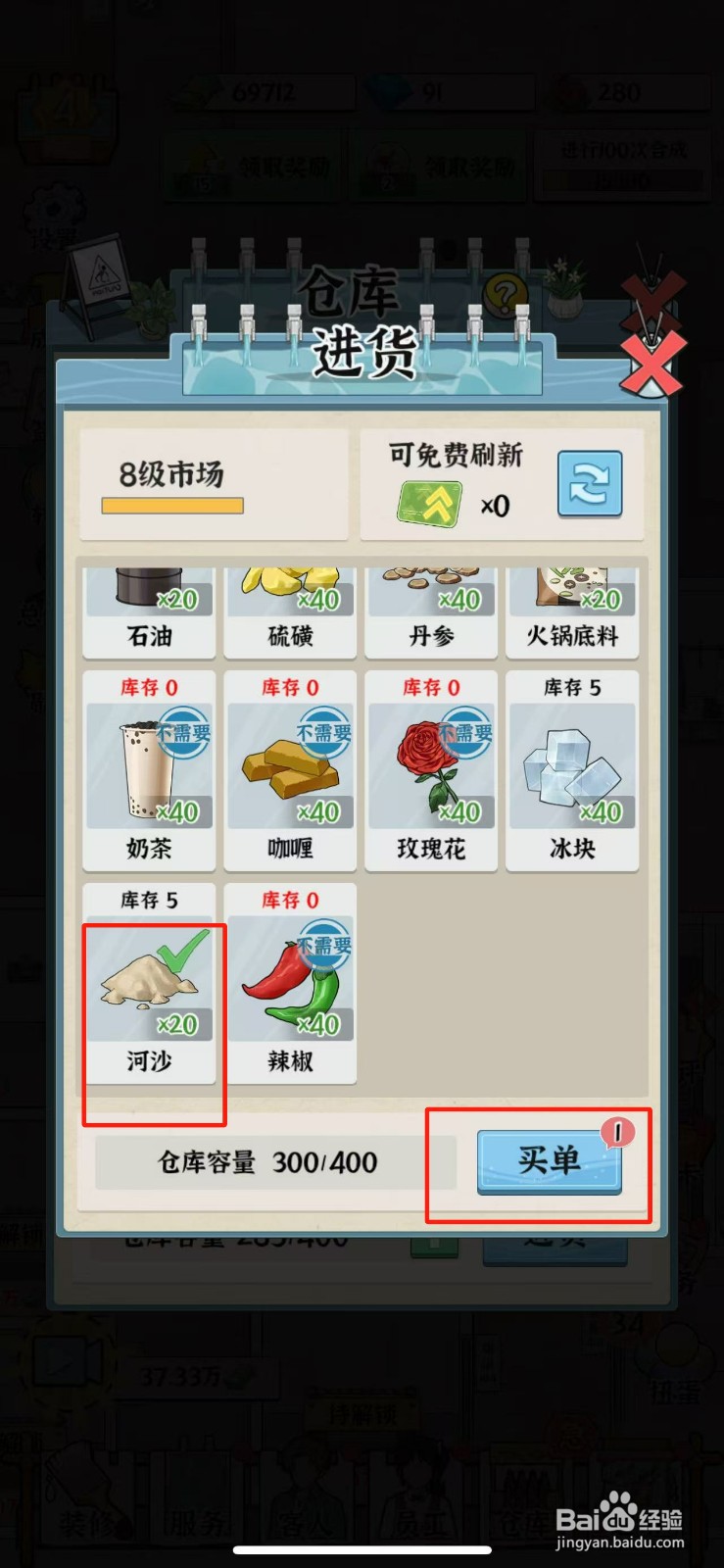 浴场之王河沙如何获得
