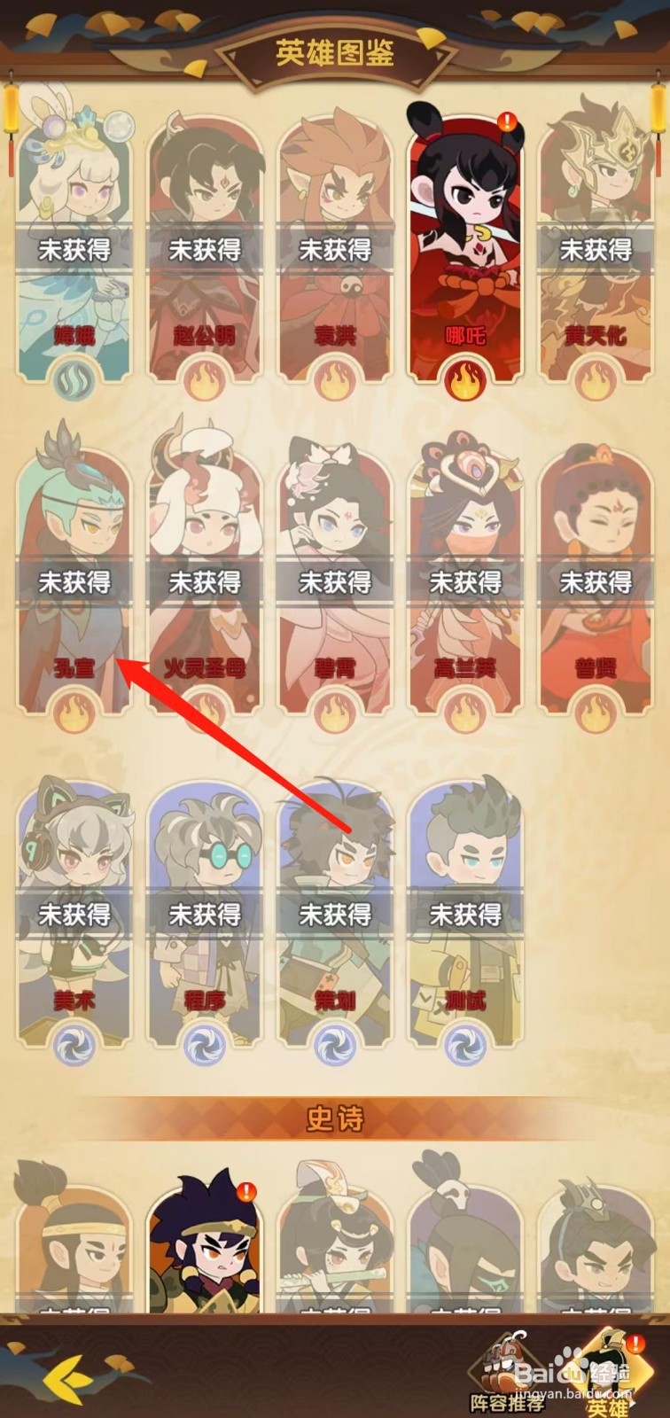 幻之封神怎样查看孔宣的焚烟