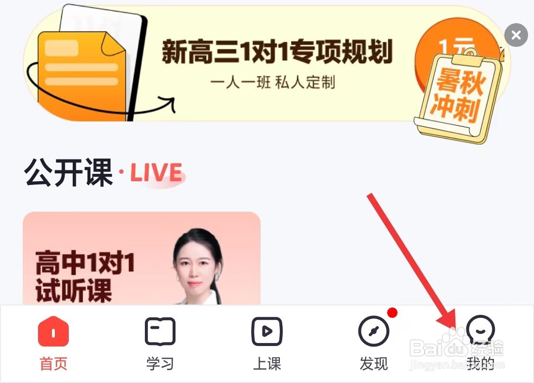 高途高中规划app如何找到账户与安全