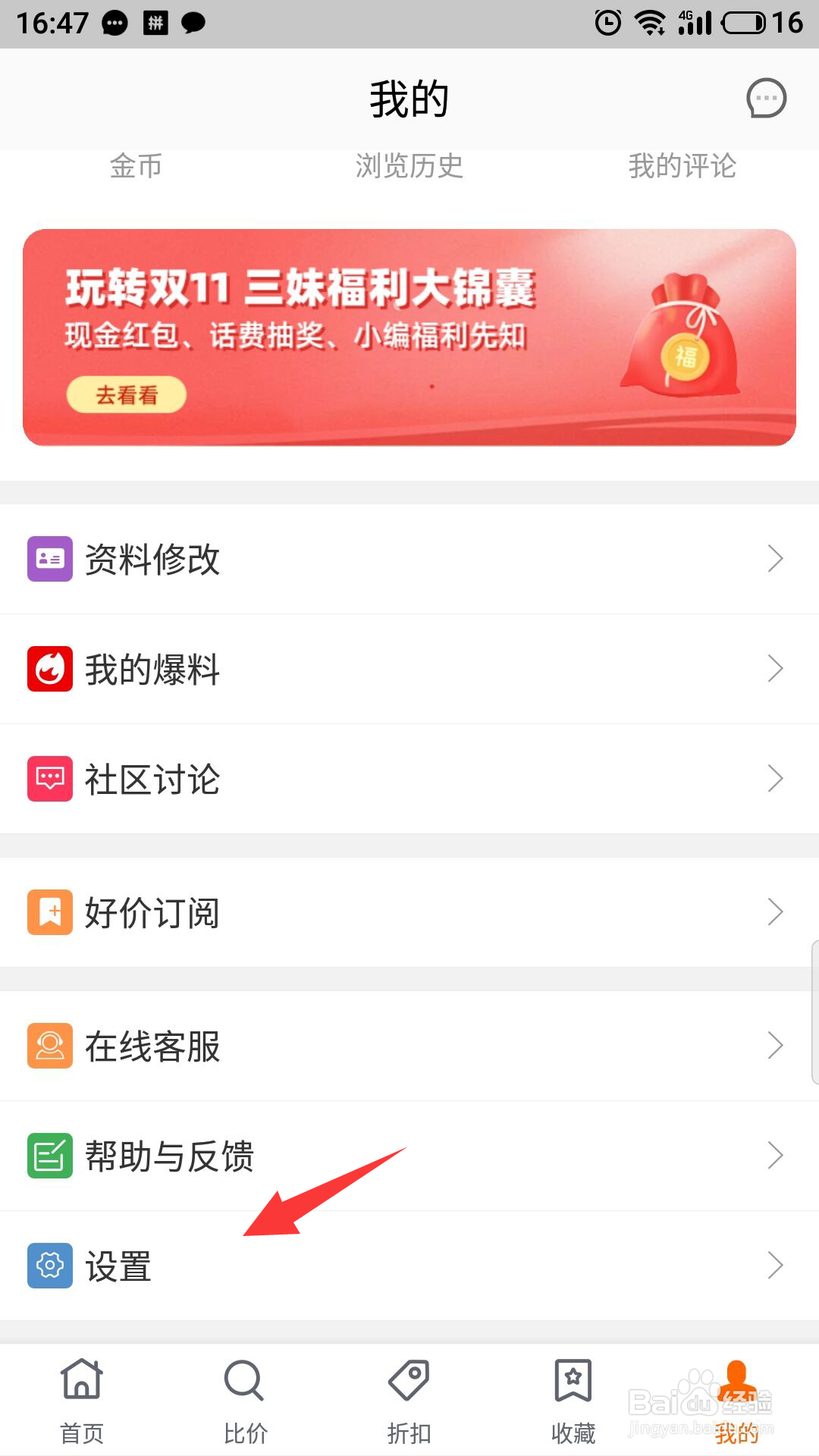 慢慢买怎么开启微信通知