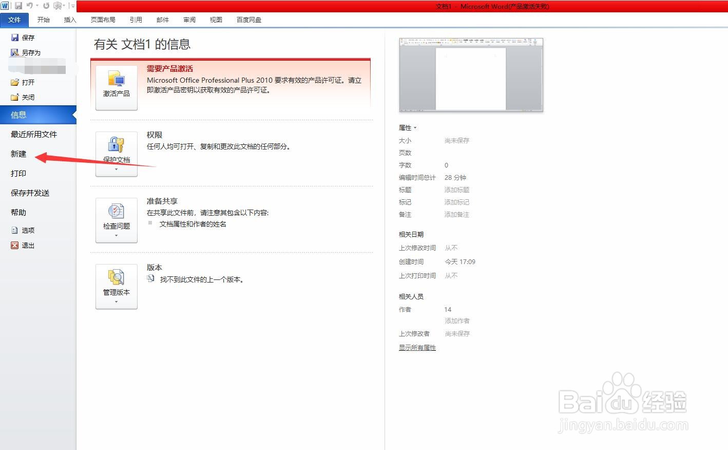 word怎么新建一个文档