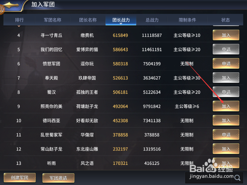 三十六计手游怎么加入军团