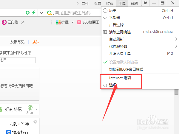 把360安全浏览器设为默认浏览器的方法