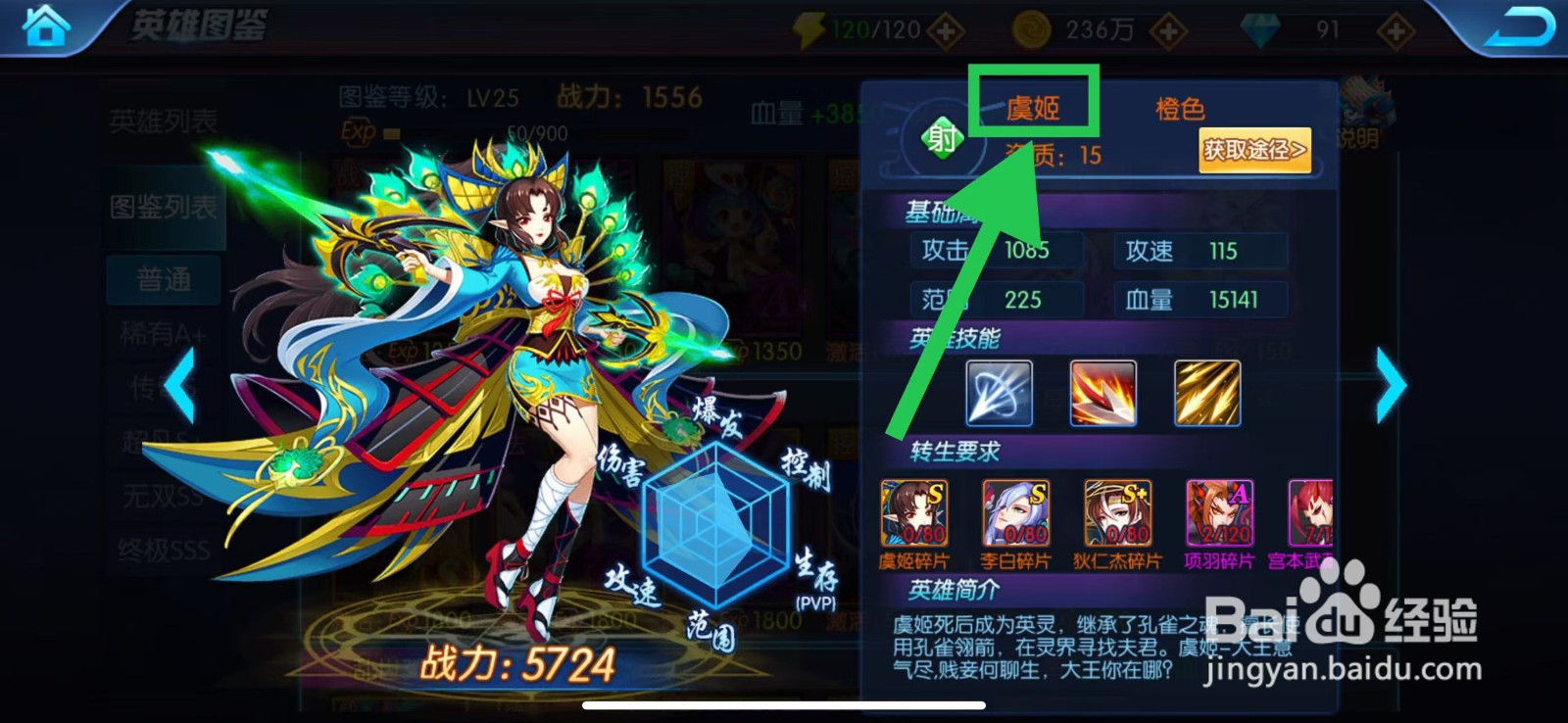 塔防镇魂师如何查看虞姬的战力