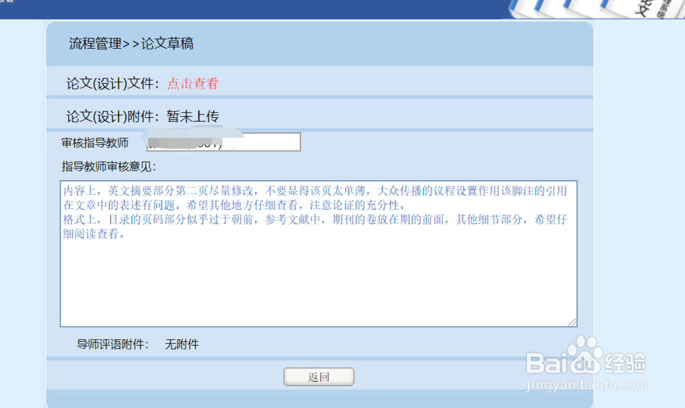 【校园指南】南工教师版本科论文管理系统教程