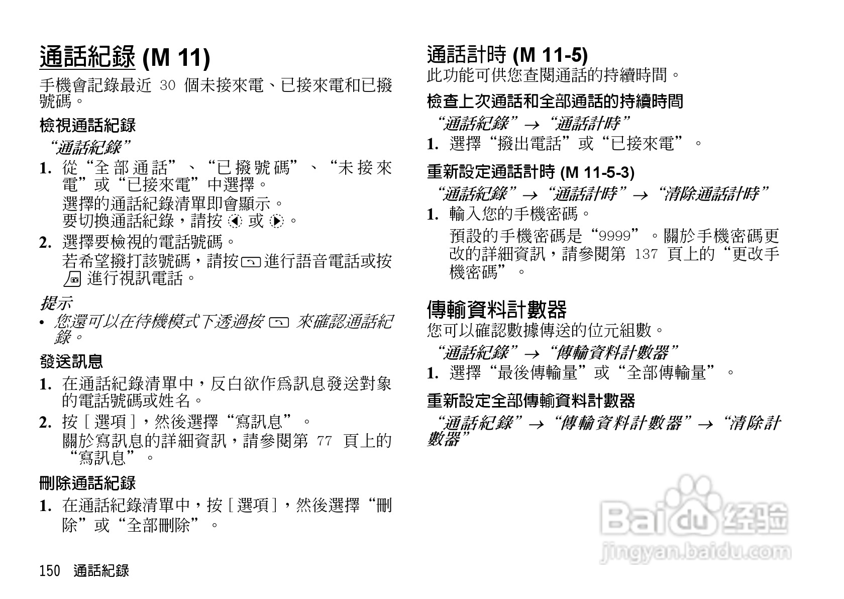 夏普WX-T930手机使用说明书:[16]